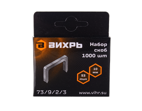 Скобы для мебельного степлера Вихрь (10мм, тип 53)