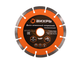 Диск алмазный отрезной Вихрь 150х22,2 мм