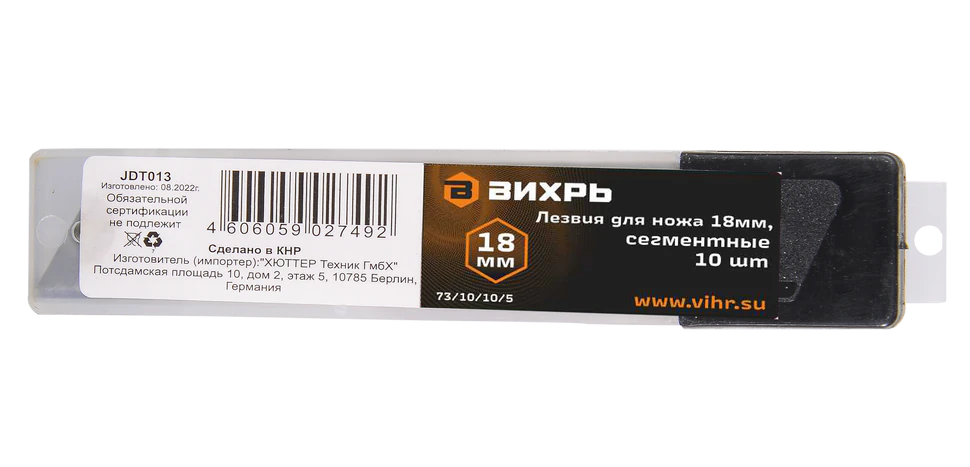 Лезвия для ножа Вихрь 18мм., 10 шт. Лезвия для ножа Вихрь 18мм., 10 шт.