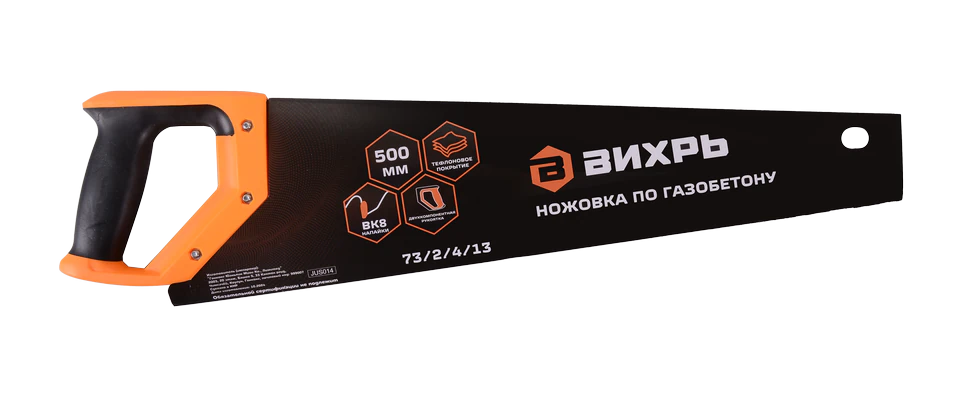 Ножовка по газобетону Вихрь 500 мм Ножовка по газобетону Вихрь 500 мм