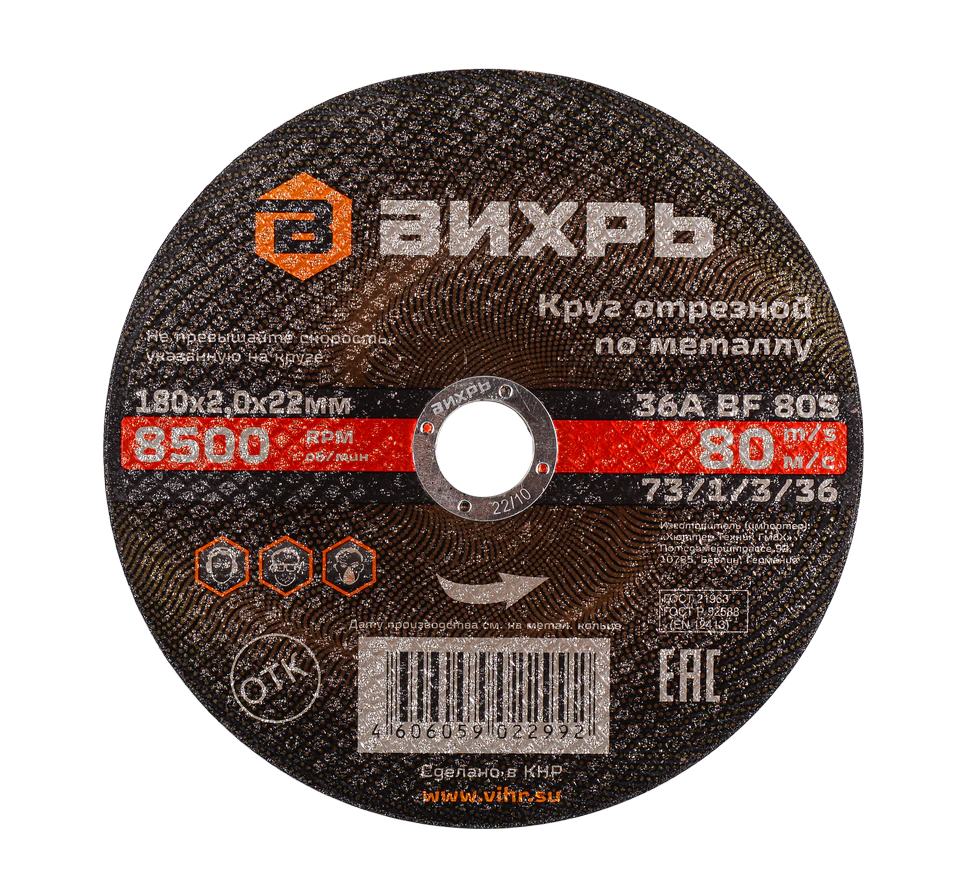 Круг отрезной по металлу Вихрь 180х2,0х22 мм Круг отрезной по металлу Вихрь 180х2,0х22 мм