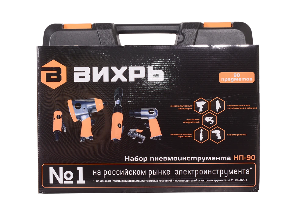 Набор пневмоинструмента Вихрь НП-90