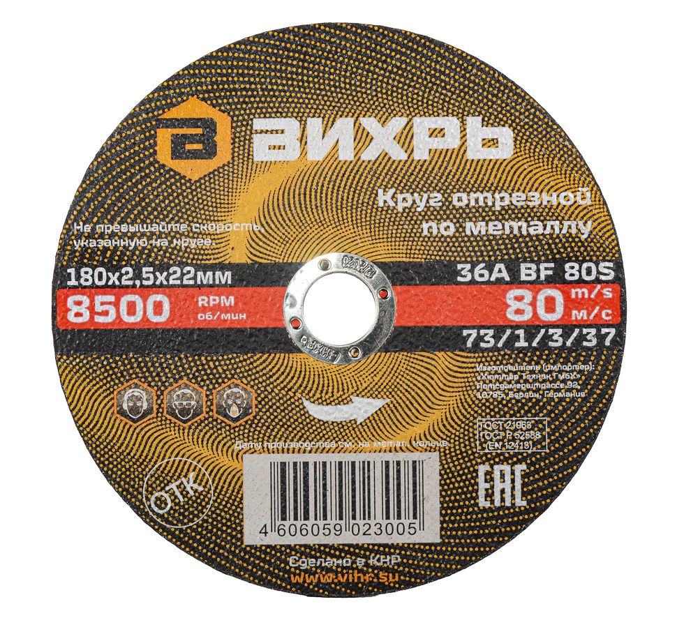 Круг отрезной по металлу Вихрь 180х2,5х22 мм Круг отрезной по металлу Вихрь 180х2,5х22 мм