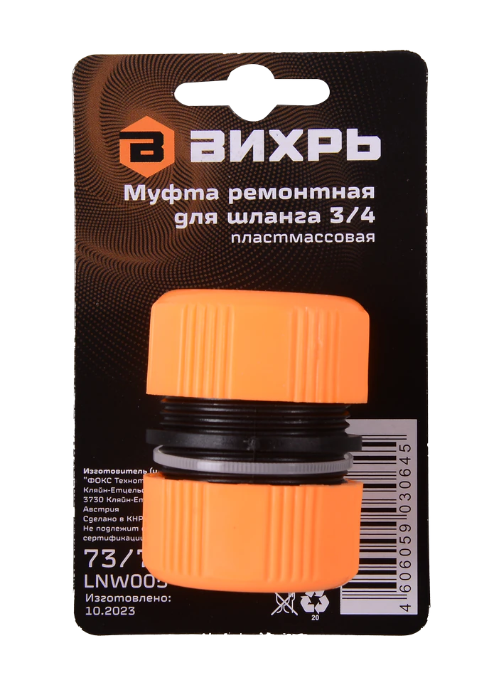 Муфта ремонтная Вихрь для шланга 3/4