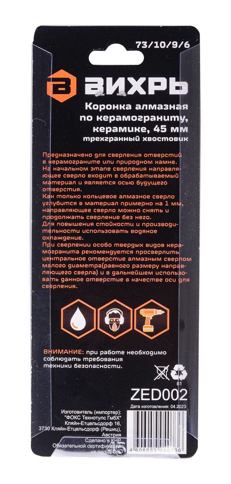 Коронка алмазная Вихрь по керамограниту/керамике, 45 мм Коронка алмазная Вихрь по керамограниту/керамике, 45 мм