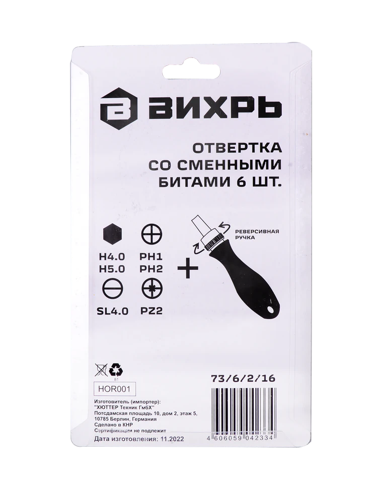 Отвертка Вихрь со сменными битами 6 шт.