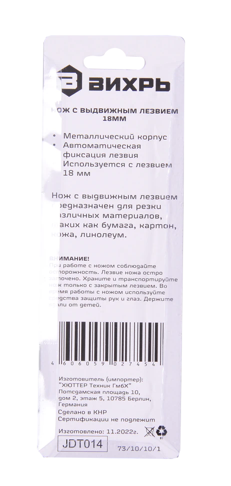 Нож с выдвижным лезвием Вихрь 18 мм, металлический корпус, металлическая направляющая, автоматический фиксатор