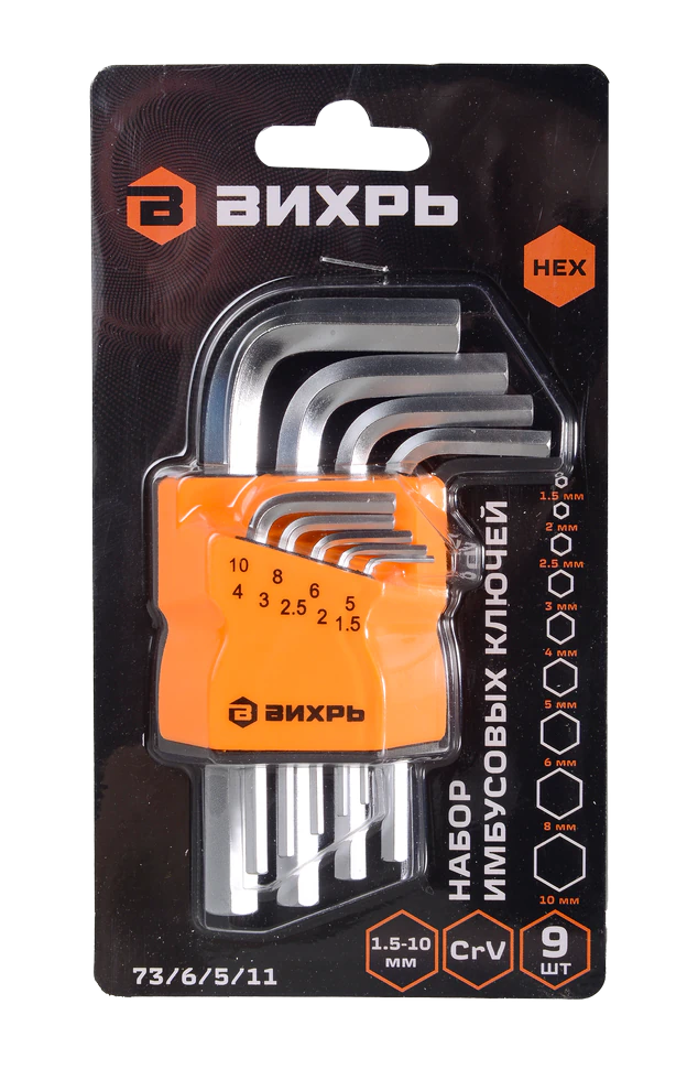 Набор ключей имбусовых Вихрь HEX, 9 шт, 1.5-10 мм