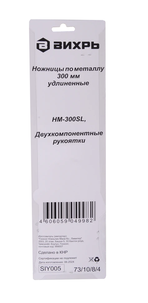 Ножницы по металлу Вихрь 300 мм., двухкомпонентные рукоятки