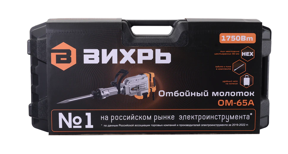 Отбойный молоток электрический Вихрь ОМ-65А