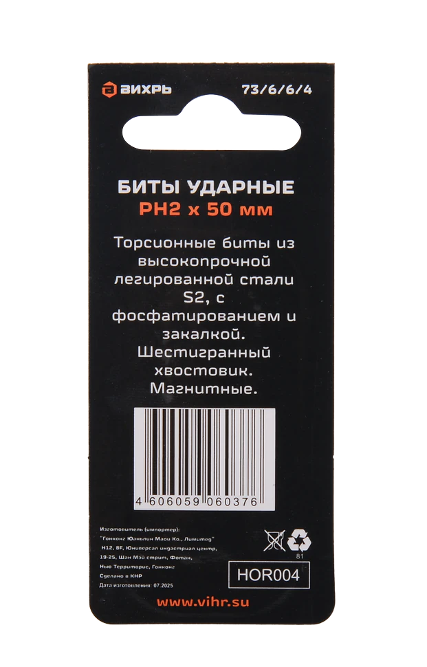 Набор бит Вихрь PH2 50 мм ударные (2шт) Набор бит Вихрь PH2 50 мм ударные (2шт)