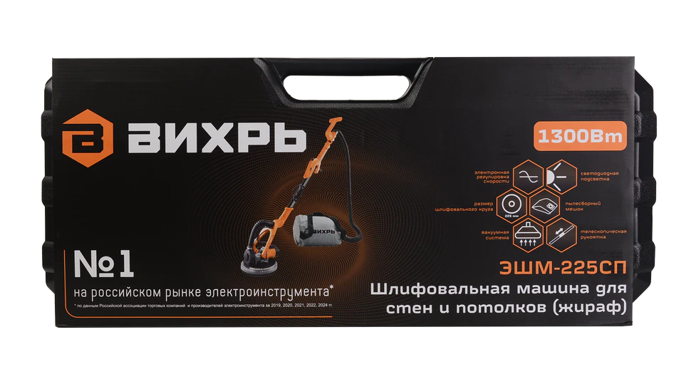 Шлифовальная машина для стен и потолков Вихрь ЭШМ-225СП (жираф)