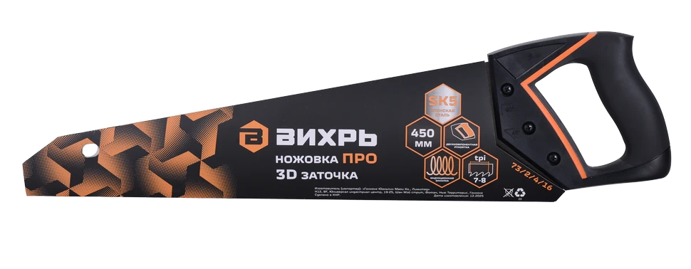 Ножовка Вихрь ПРО 450 мм 3D заточка SK5 полотно 2 комп.рукоятка Ножовка Вихрь ПРО 450 мм 3D заточка SK5 полотно 2 комп.рукоятка
