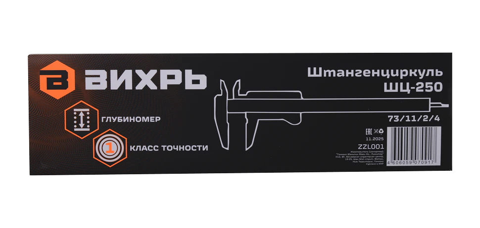 Штангенциркуль Вихрь с глубинометром Штангенциркуль Вихрь с глубинометром