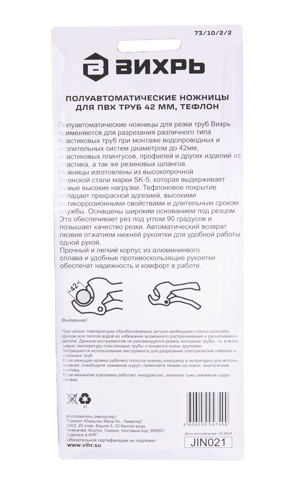 Полуавтоматические ножницы для ПВХ труб Вихрь 42 мм, тефлон