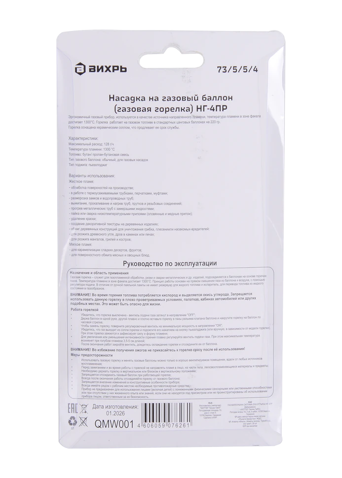 Насадка на газовый баллон Вихрь НГ-4ПР