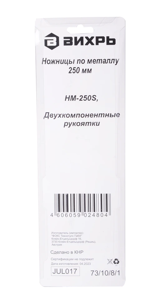 Ножницы по металлу Вихрь 250 мм, прямой рез Ножницы по металлу Вихрь 250 мм, прямой рез