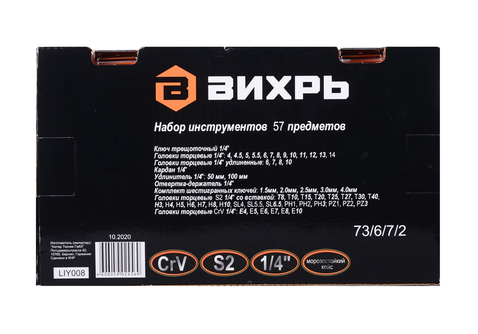 Набор инструментов Вихрь 1/4, CrV, пластиковый кейс 57 предметов