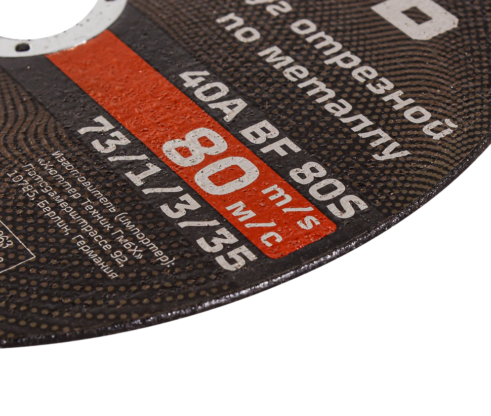 Круг отрезной по металлу Вихрь 180х1,6х22 мм Круг отрезной по металлу Вихрь 180х1,6х22 мм