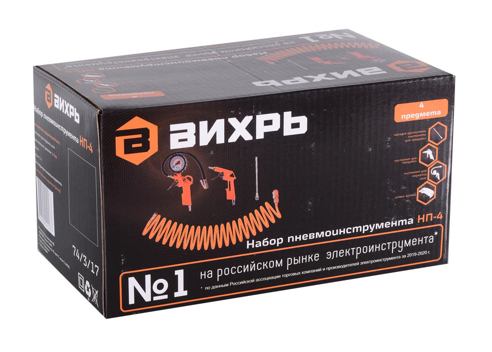 Набор пневмоинструмента Вихрь НП-4