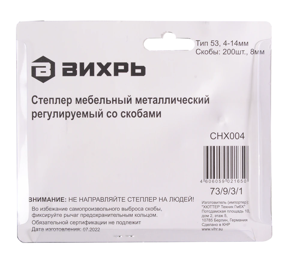 Степлер мебельный Вихрь тип скобы 53 (скобы 4-14мм)