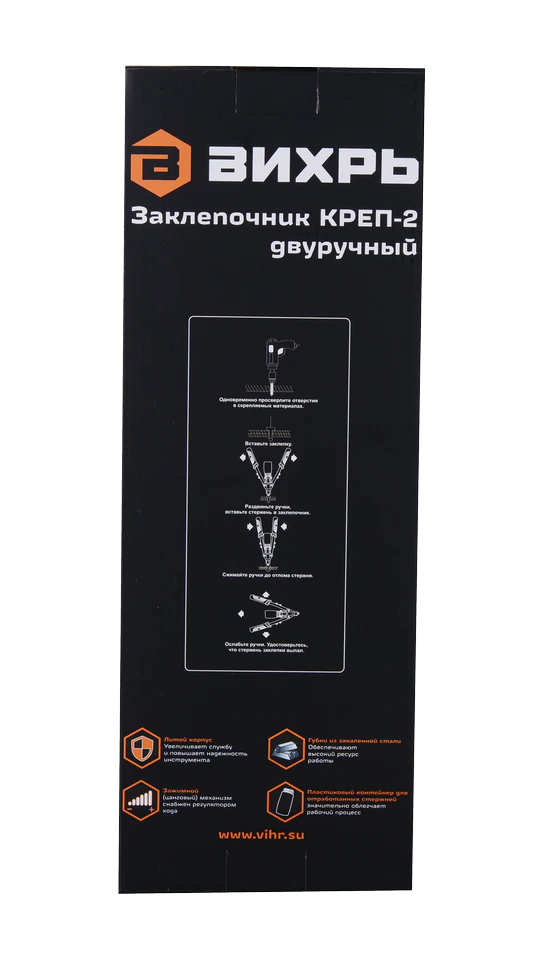 Заклепочник Вихрь двуручный, 2.4-4.8
