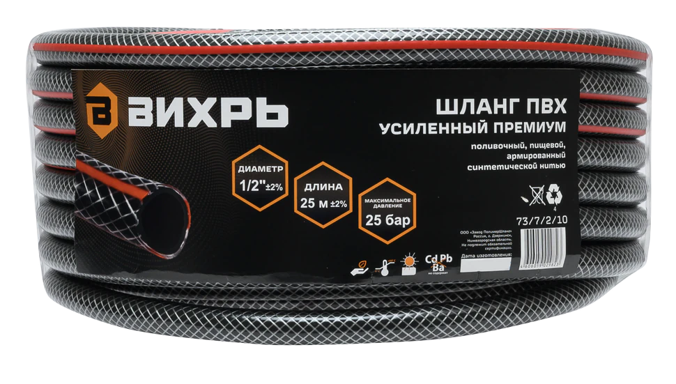 Шланг поливочный Вихрь ПВХ, трёхслойный премиум, 1/2, 25м