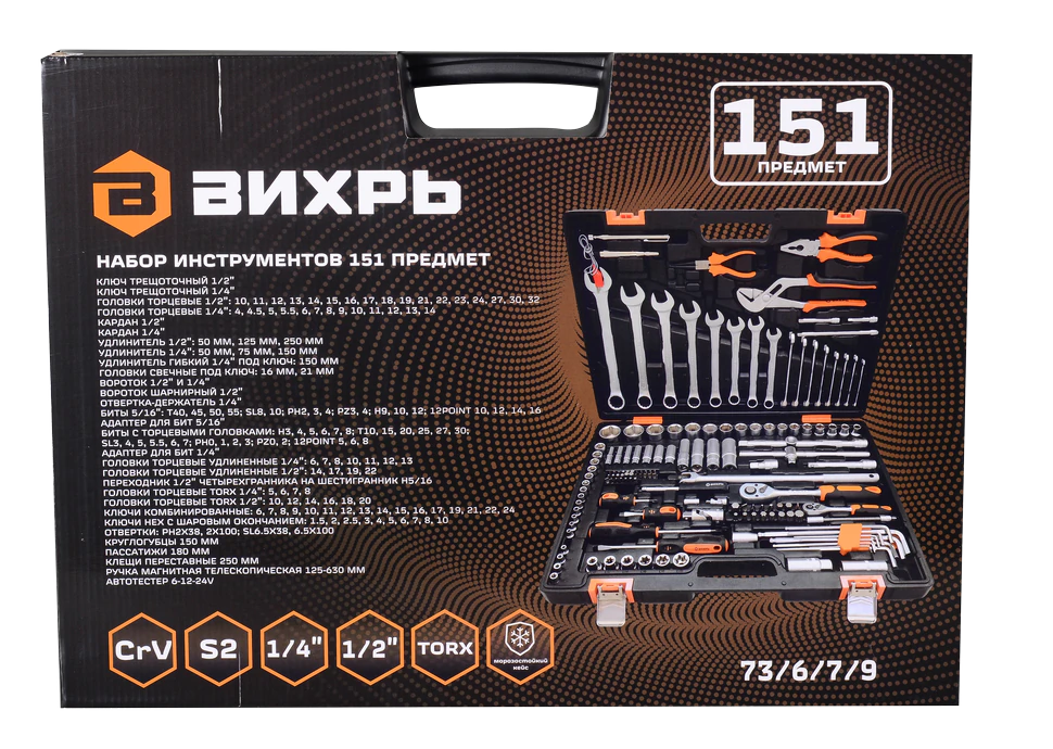 Набор инструментов Вихрь 1/2, 1/4, CrV, в кейсе 151 предмет