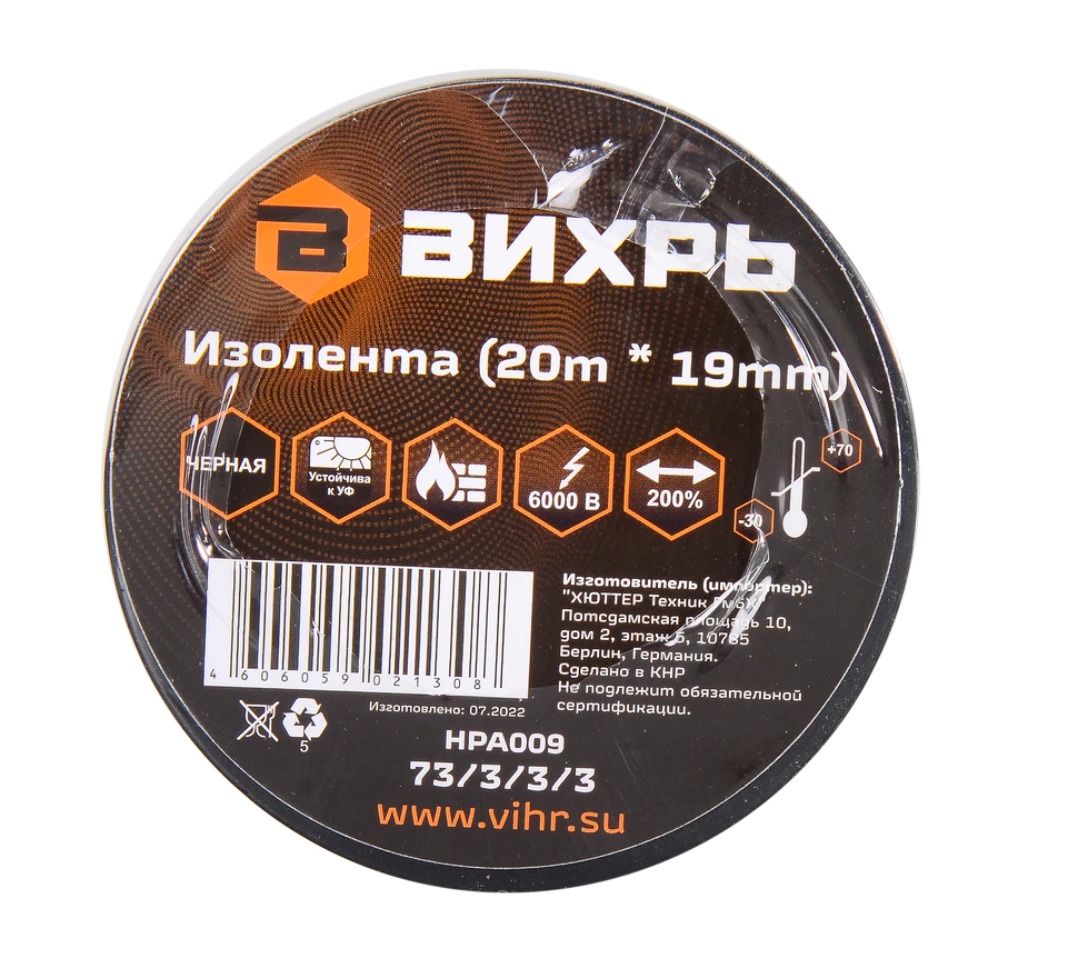 Изолента Вихрь ПВХ чёрная (20 м * 19 мм)