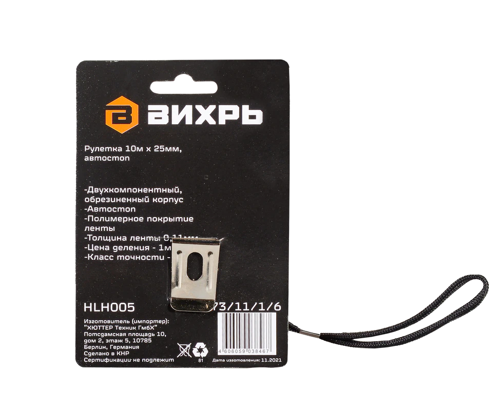 Рулетка Вихрь 10м х 25мм автостоп Рулетка Вихрь 10м х 25мм автостоп