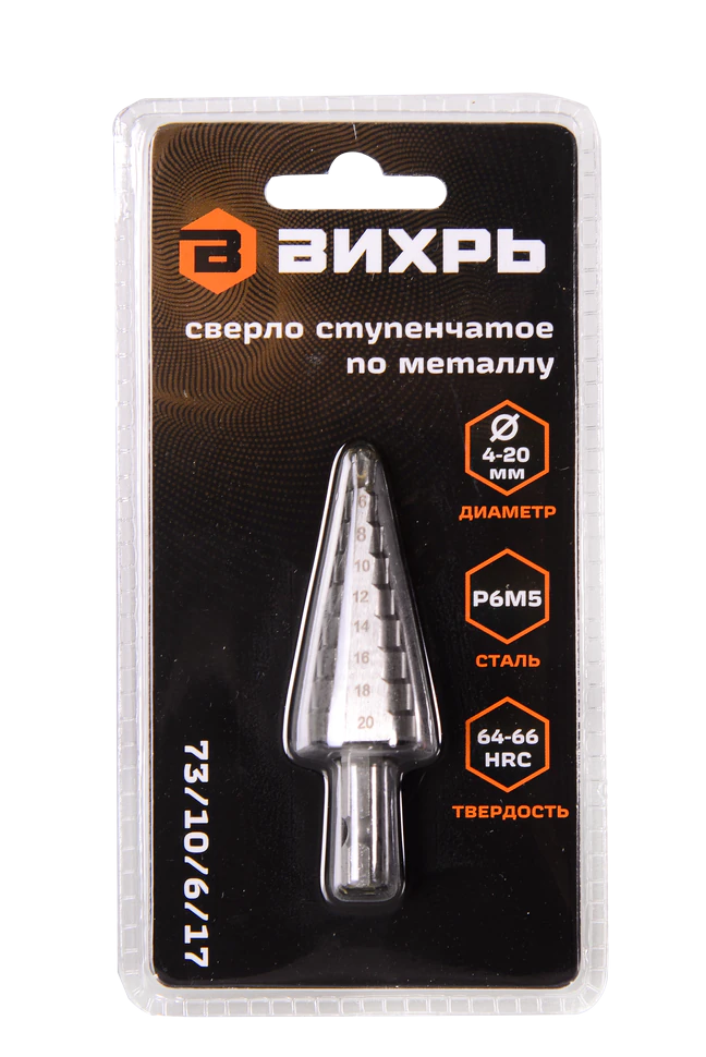 Сверло ступенчатое по металлу Вихрь 4-6-8-10-12-14-16-18-20мм, P6M5, шестигранный хвостовик