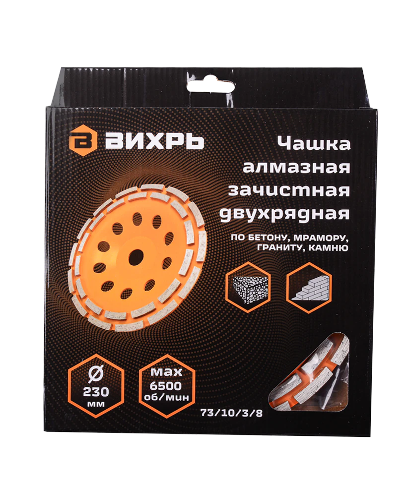 Чашка алмазная зачистная Вихрь 230 мм, двухрядная