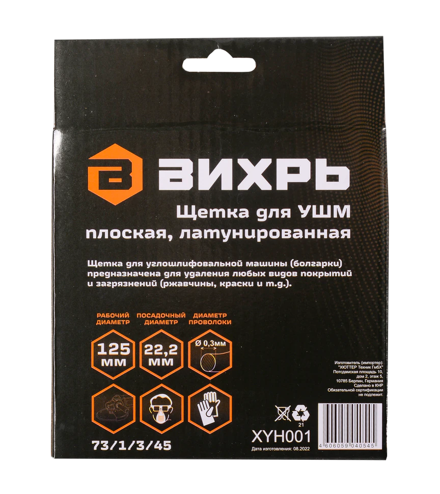 Щётка для УШМ Вихрь плоская, латунированная, 125 мм