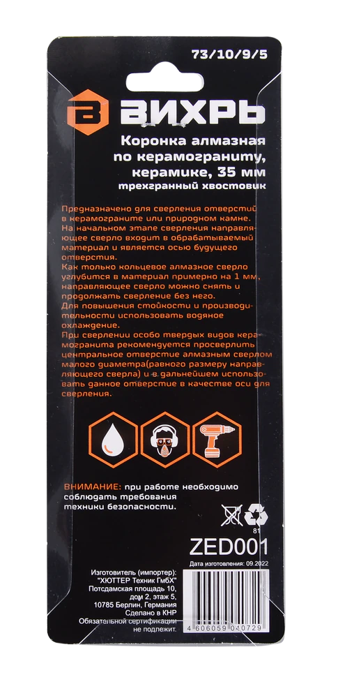 Коронка алмазная Вихрь по керамограниту/керамике, 35 мм