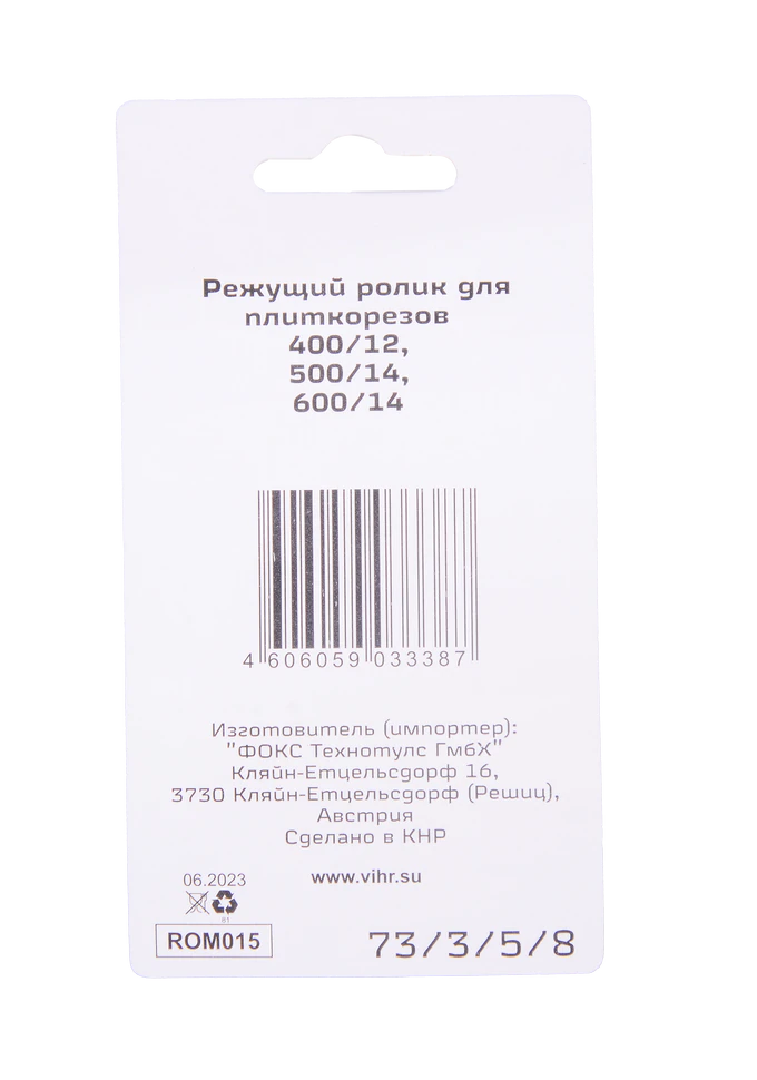 Ролик для плиткорезов Вихрь 400/12, 500/14, 600/14