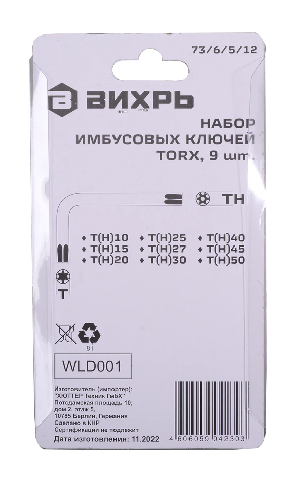 Набор ключей имбусовых Вихрь Torx , 9 шт, T10-T50