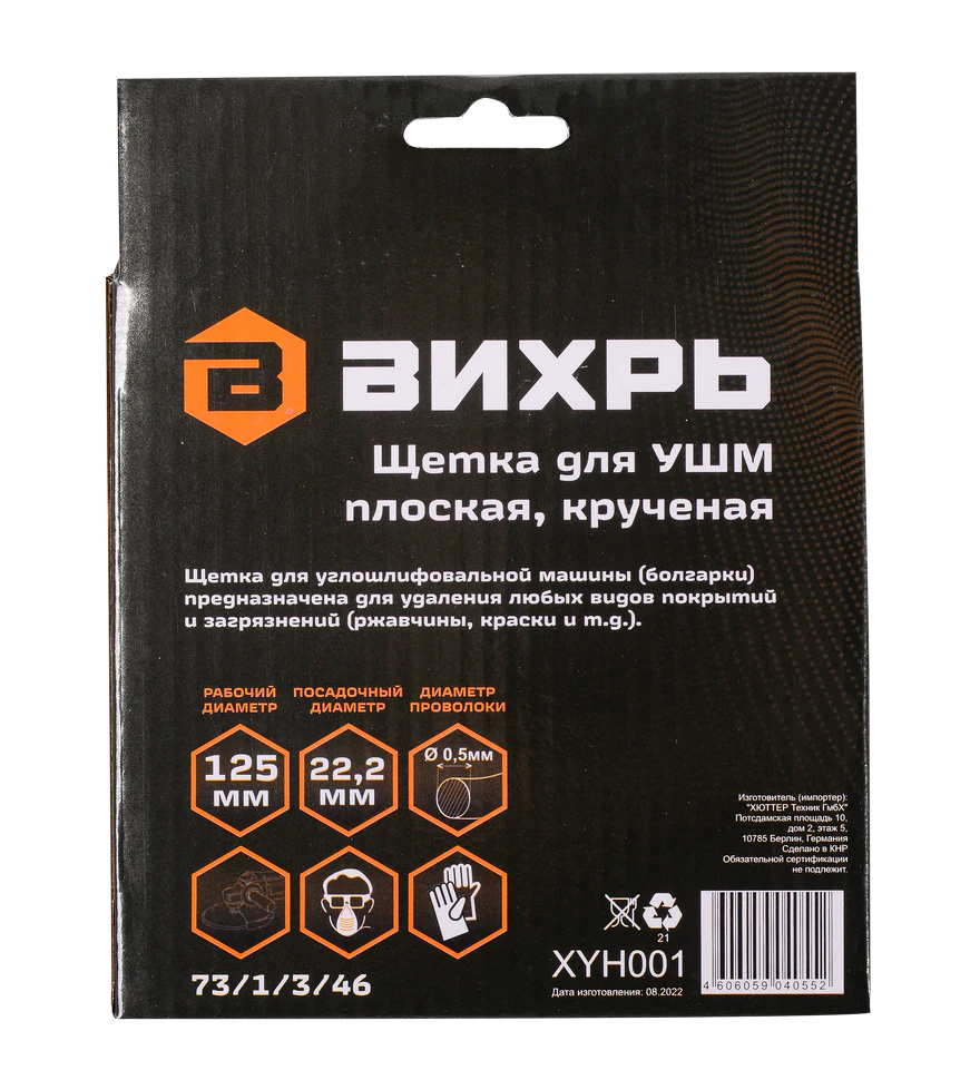 Щётка для УШМ Вихрь плоская, крученая, 125 мм