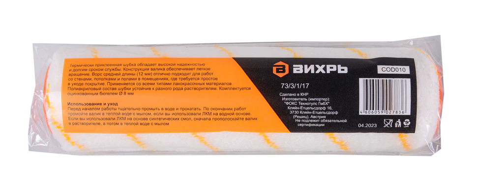 Валик сменный универсальный Вихрь ПРОФ для всех типов работ и ЛКМ 250/48/8