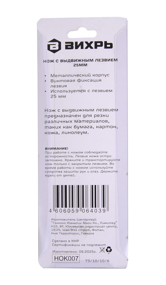 Нож с выдвижным лезвием Вихрь 25 мм, двухкомпонентный корпус, винтовой фиксатор
