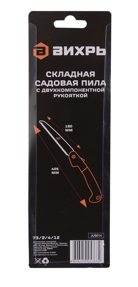 Складная садовая пила Вихрь с двухкомпонентной рукояткой Складная садовая пила Вихрь с двухкомпонентной рукояткой
