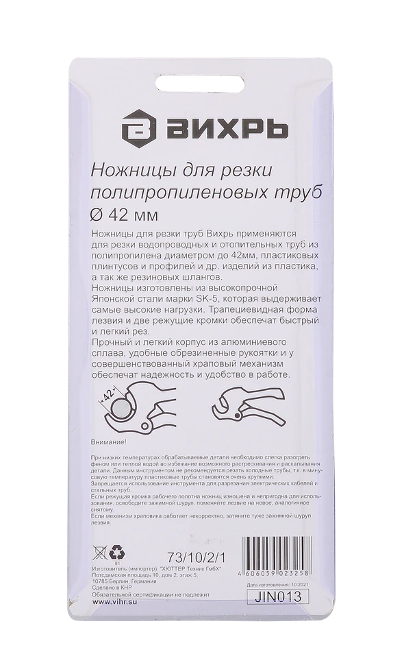 Ножницы для ПВХ труб Вихрь 73/10/2/1