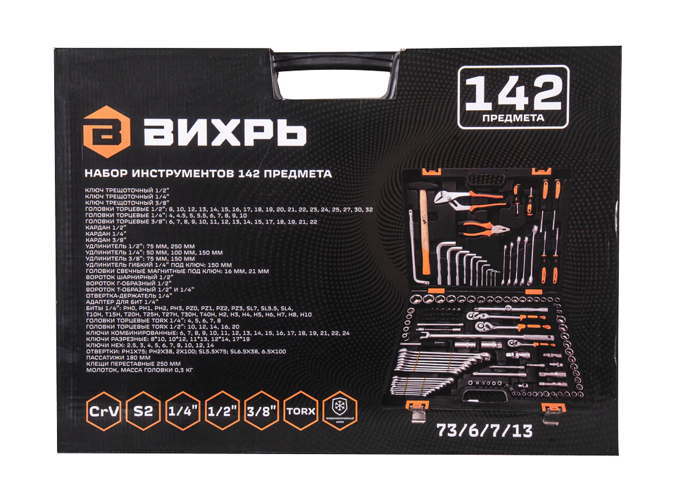 Набор инструментов Вихрь 1/2, 1/4, CrV, в кейсе 142 предм Набор инструментов Вихрь 1/2, 1/4, CrV, в кейсе 142 предм