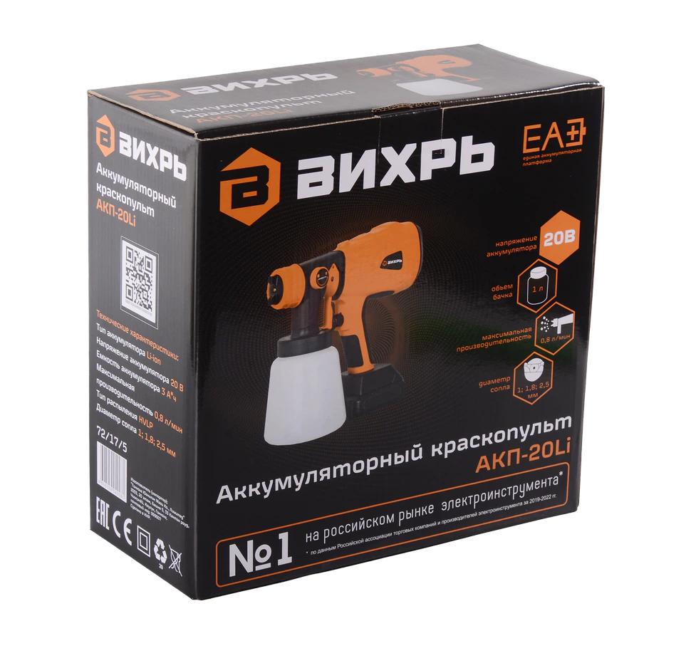 Краскопульт аккумуляторный Вихрь АКП-20Li