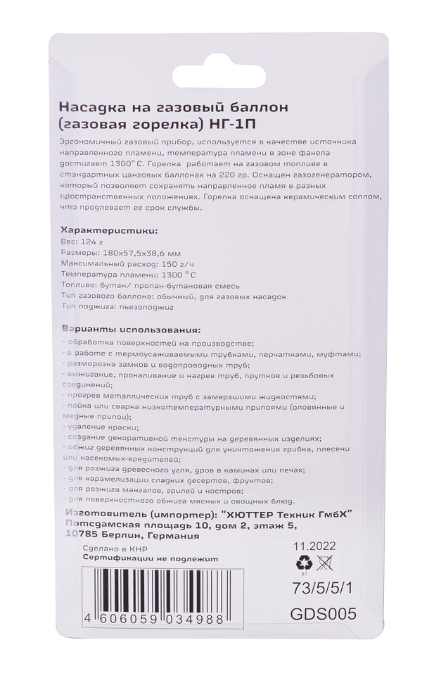 Насадка на газовый баллон (газовая горелка) Вихрь НГ-1П