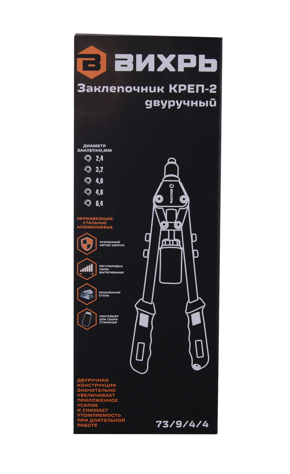Заклепочник Вихрь двуручный, 2.4-4.8