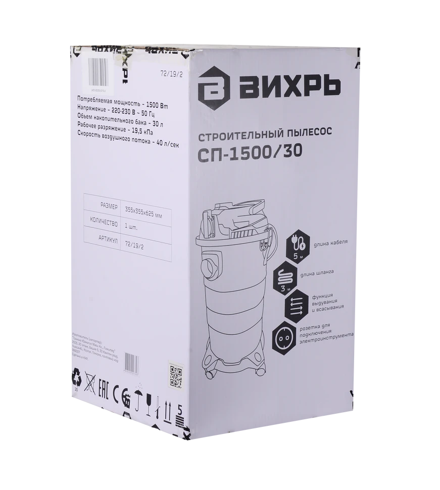 Строительный пылесос Вихрь СП-1500/30