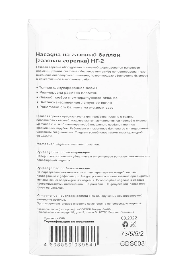 Насадка на газовый баллон (газовая горелка) Вихрь НГ-2 Насадка на газовый баллон (газовая горелка) Вихрь НГ-2