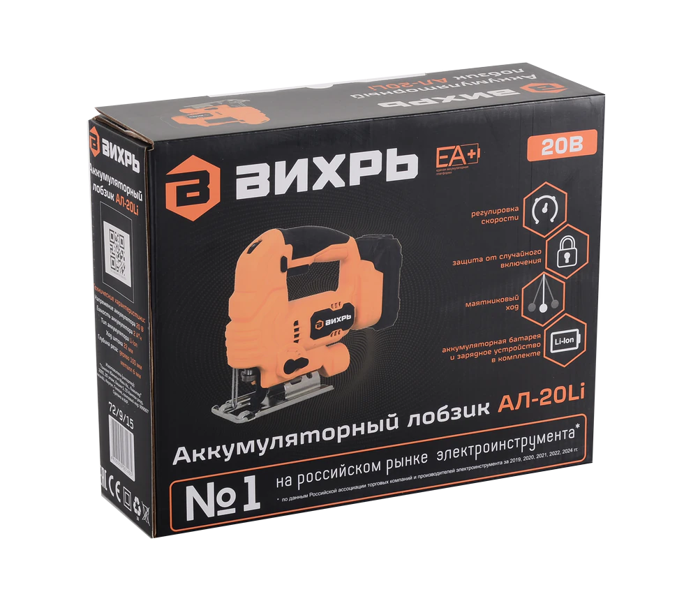 Лобзик аккумуляторный Вихрь АЛ-20Li