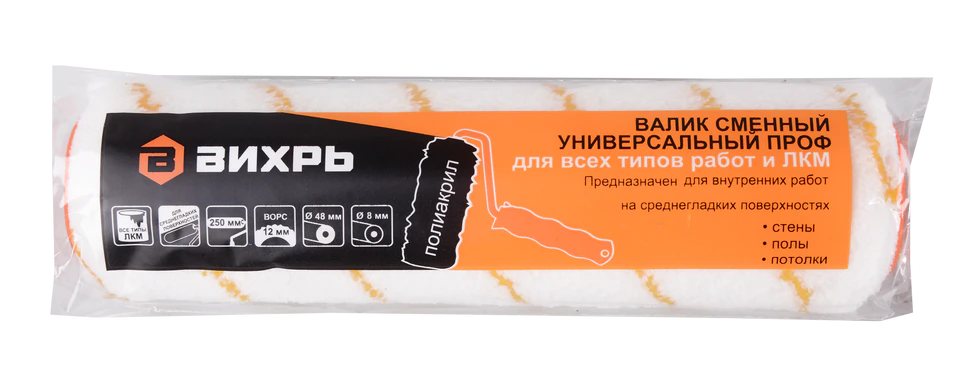 Валик сменный универсальный Вихрь ПРОФ для всех типов работ и ЛКМ 250/48/8
