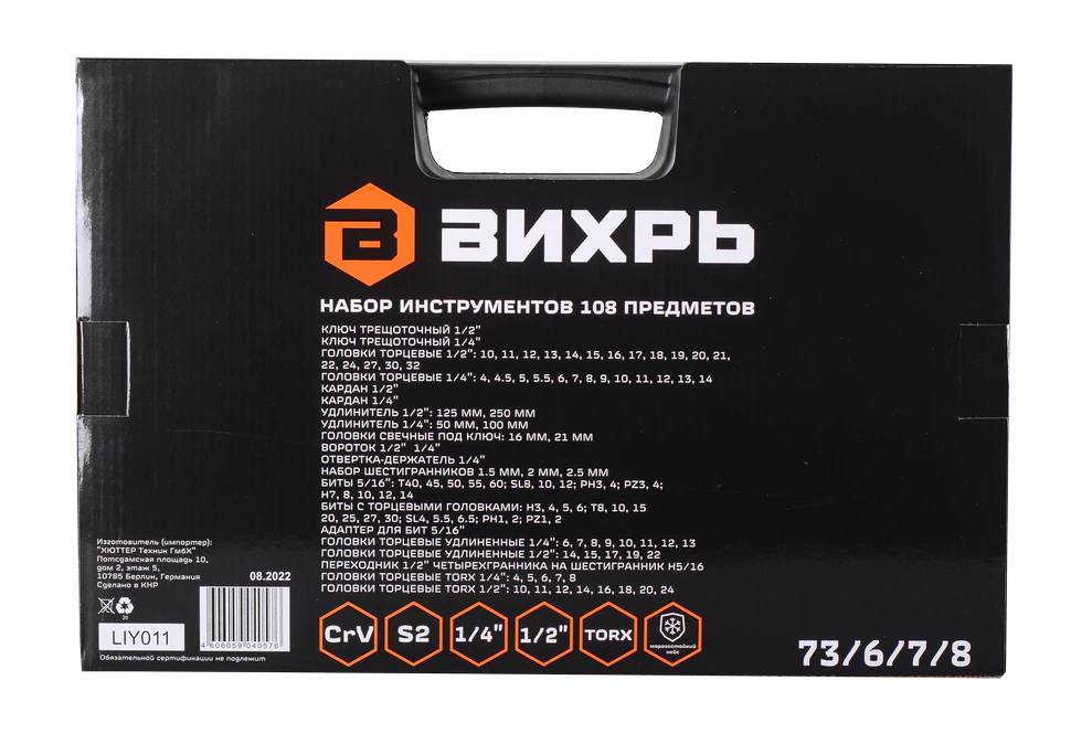 Набор инструментов Вихрь 1/2, 1/4, CrV, в кейсе 108 предметов